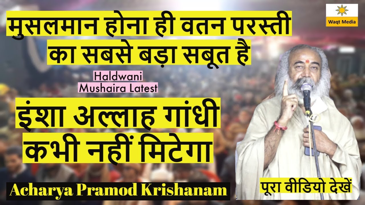 Acharya Pramod Krishanam Latest Speech  Naat Haldwani Mushaira 2021