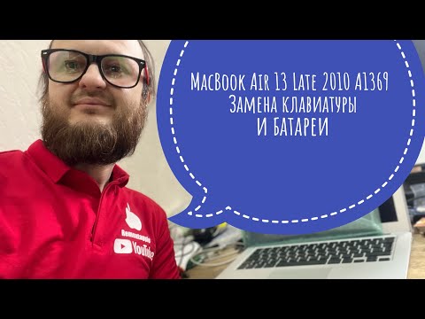 Замена батареи и клавиатуры MacBook Air 13 Late 2010 A1369