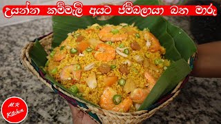 කාලා තියනවද ජම්බලායා බත|the best jambalaya recipe|m.r kitchen