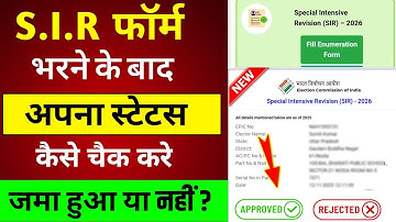 SIR Form BLO Upload Status Kaise Check Kare | SIR Form Fill Up | SIR form kaise bhare 2025 | #voter 