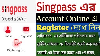 Singpass এর অ‍্যাকাউন্ট online রেজিস্টার দেখে নিন। Singpass Account Register online