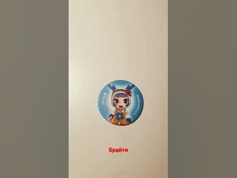 Брайти - YouTube
