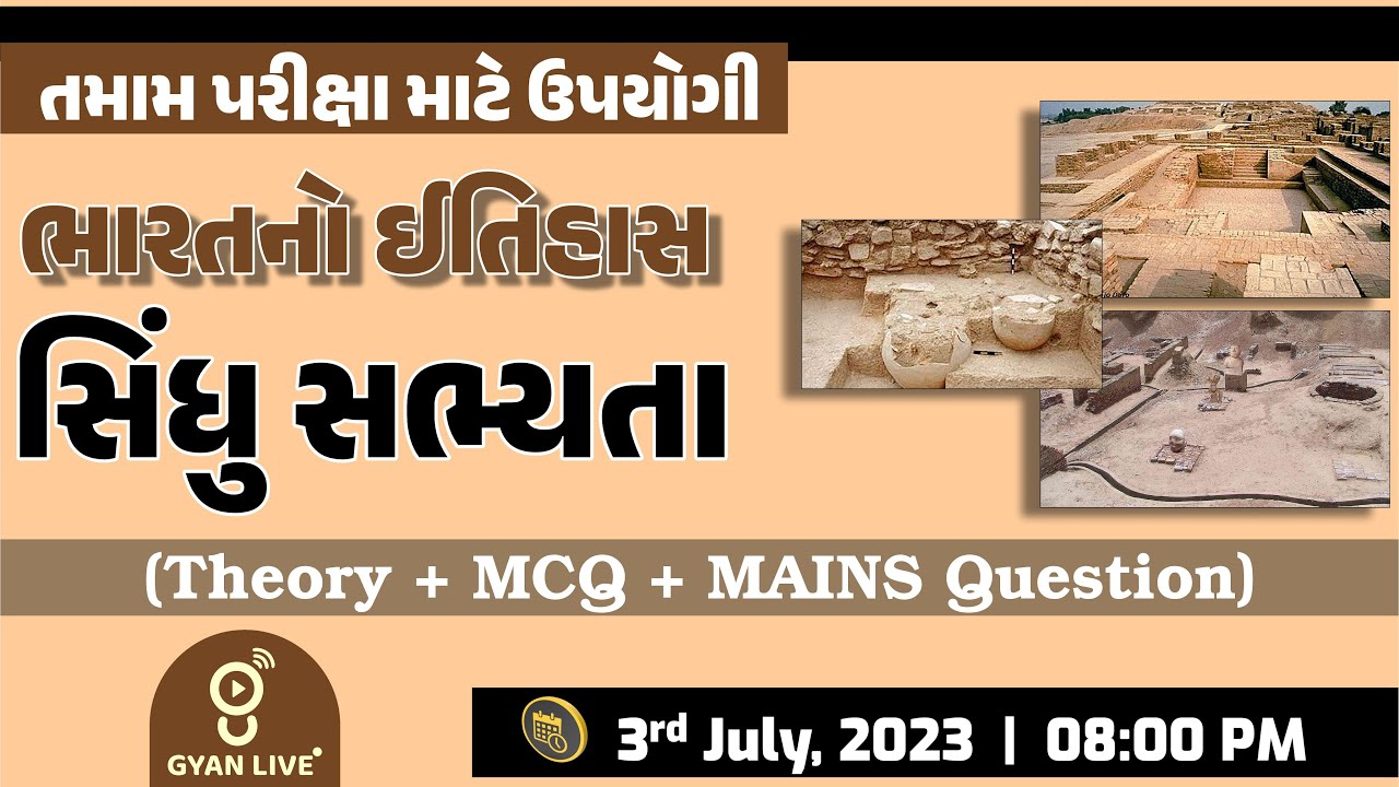 સિંધુ સભ્યતા | ભારતનો ઈતિહાસ | Indian History | Theory + MCQ + Mains Question | LIVE @08:00pm