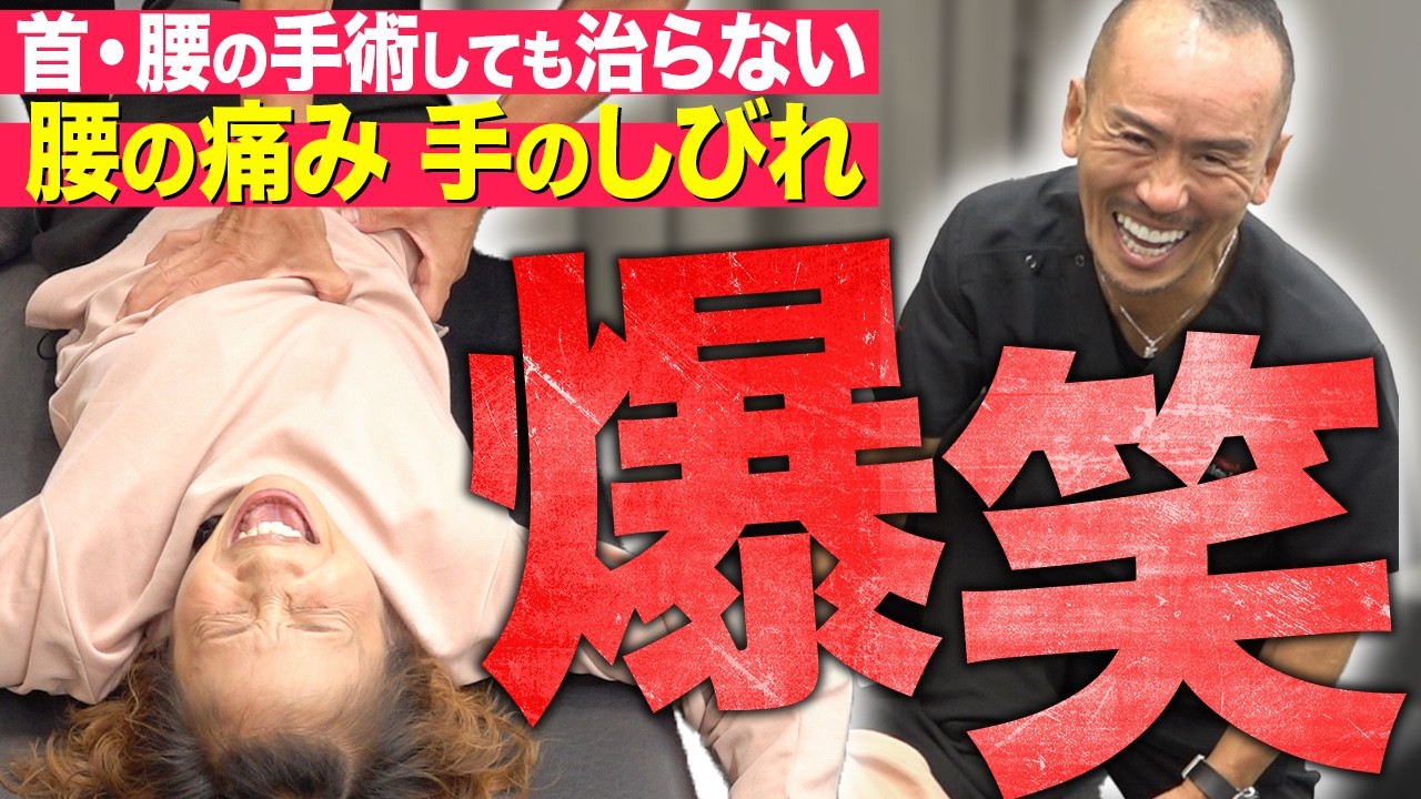【首痛・腰痛】手術しても全く変わらない！笑っちゃうほど“痛すぎる”兼子ただしのドSストレッチを受けたら痛みが消えた!?
