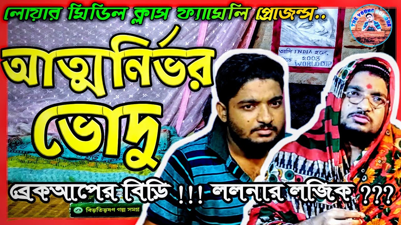 New Funny Bengali Video 2020 বাংলা ফানি মা ও ছেলে ভোদু 2