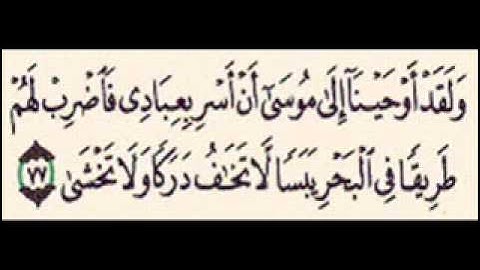 قراءة للشيخ عبدالباسط عبدالصمد من سورة طه بمقام نهاوند