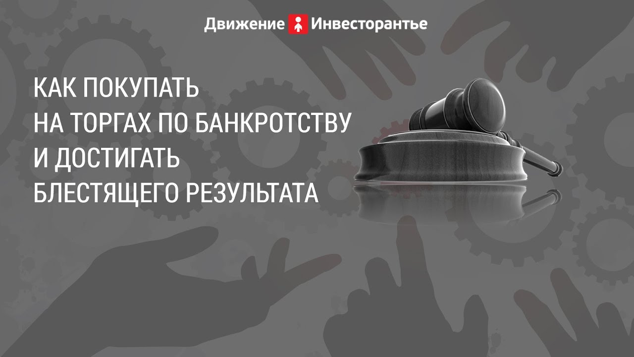 Лоты по банкротству автомобили
