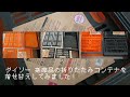 ダイソー取手付き折りたたみコンテナを着せ替え！