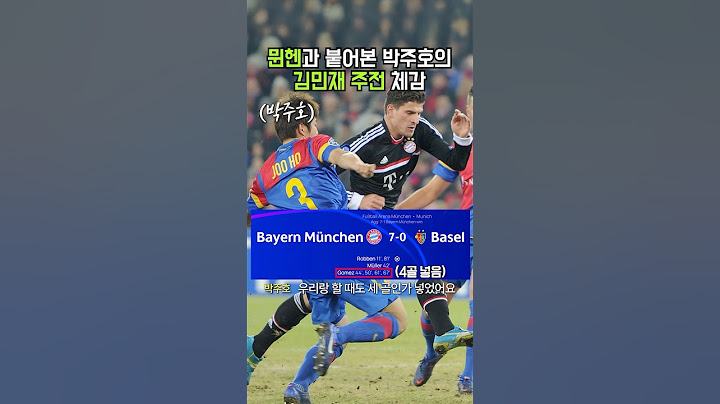 김민재 뮌헨 주전의 대단함 체감 ㄷㄷㄷ