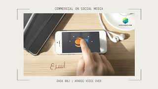 Commercial for a travel application  - Voice Over by GADA BBJ screenshot 3