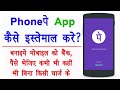 PhonePe App में Account कैसे बनाए | How to Create PhonePe Account | How to Use PhonePe in Hindi 2020