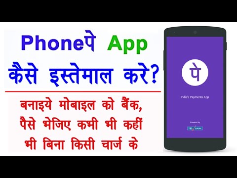 PhonePe App में Account कैसे बनाए | How to Create PhonePe Account | How to Use PhonePe in Hindi 2020