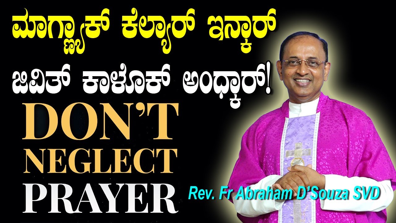 DON'T NEGLECT PRAYER ಮಾಗ್ಣ್ಯಾಕ್ ಕೆಲ್ಯಾರ್ ಇನ್ಕಾರ್..ಜಿವಿತ್ ಕಾಳೊಕ್ ಆಂಧ್ಕಾರ್!  Rev. Fr Abraham D'Souza.