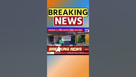 Dhing ৰ কিশোৰী ধৰ্ষণ কাণ্ডক লৈ আজি পঞ্চম দিনাও অব্যাহত আছে তীব্ৰ উত্তেজনা #shorts 27/08/24