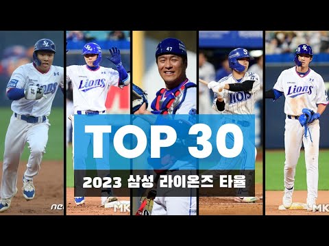   2023 삼성 라이온즈 전체 타자 타율 순위