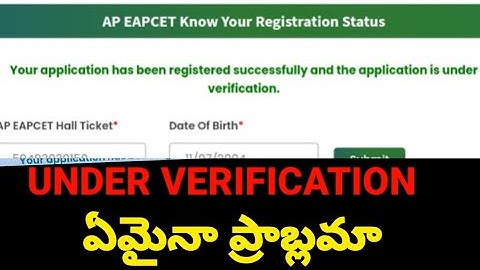 AP EAPCET 2023|under verification ఏమైనా ప్రాబ్లమా#eamcet2023 #tseamcet2023#eamcet #underverification