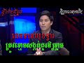 #រឿងរ៉ាវព្រឺព្រួច»ដេកទាល់មុខទ្វារត្រូវខ្មោចសង្កត់គួរឲ្យខ្លាច