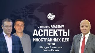 Китай - Центральная Азия -Азербайджан - Европа:  стыковки и перспективы