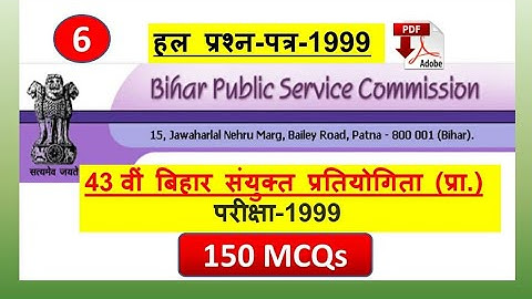 # 6 #BPSC 43th  PT solved paper (1999) | BPSC - ( MCQs ) Previous year questions/ans