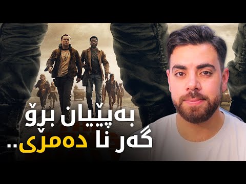 بەپێیان بڕۆ، گەر خاو بیتەوە، یان بوەستیت، دەمریت