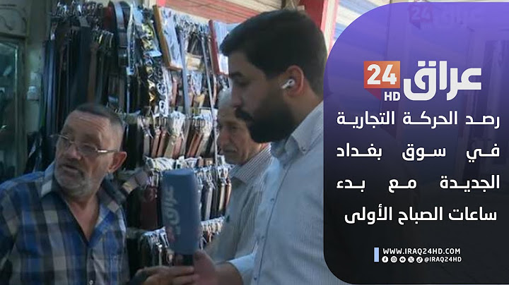 مباشر.. رصد الحركة التجارية في سوق بغداد الجديدة مع بدء ساعات الصباح الأولى 26-06-2025