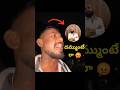 దమ్ముంటే రా అని కట్టప్ప ను 😡😡 #pareshanfamily #pareshanboys #pareshan #sai #kattappa #shorts