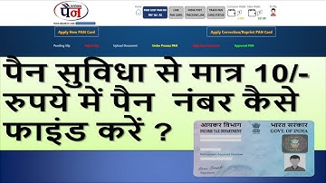Pan number kaise nikale 2024 | Pan number kaise pata kare 2024 |  HOW TO FIND Lost Pan Card
