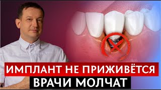 картинка: Стоматологи не расскажут об этом. Имплант не приживётся если