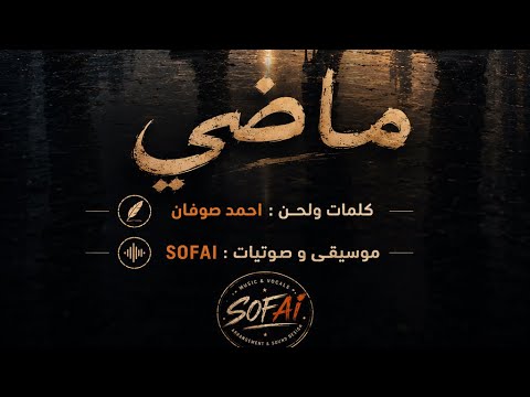 ماضي