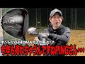 今年もPINGの年になるのか!?最新「G440 K」が飛んで曲がらなくなって最強すぎん!?笑