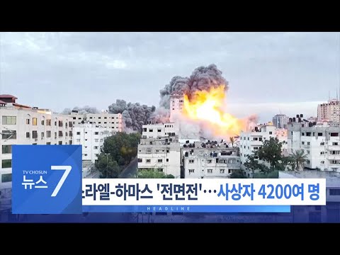 10월 8일 &#39;뉴스 7&#39; 헤드라인