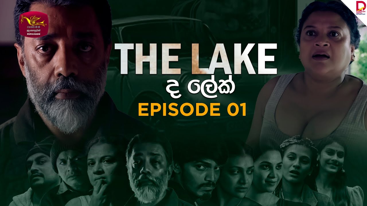 Episode 1 of "The Lake" (Rupavahini Teledrama) sets up a suspenseful and dramatic atmosphere from the very beginning. The episode takes a tense turn when the father (Appachchi) arrives home injured and bleeding, causing panic in the household. In the midst of this chaos, the family realizes that the daughter, Randi, is missing from her room. This triggers a frantic, torch-lit search for her in the dark.
Eventually, Randi is found, and the tension slightly eases by the next morning when her mother brings her tea and asks her to freshen up. Alongside the family drama, the episode also establishes its rural setting with casual interactions at a local village eatery, where characters banter over local food like pol roti and lunu miris. This premiere episode successfully builds mystery and sets the tone for the rest of the series.


ජාතික රූපවාහිනියේ විකාශය වන "The Lake" ටෙලිනාට්‍යයේ පළමු කථාංගය ආරම්භ වන්නේ දැඩි කුතුහලයක් සහ කලබලකාරී වාතාවරණයක් ප්‍රේක්ෂකයාට සමීප කරමිනි. පියා (අප්පච්චි) තුවාල වී, ලේ ගලමින් රාත්‍රියේ නිවසට පැමිණීමත් සමඟ පවුලේ අය දැඩි භීතියට පත්වේ. මේ අර්බුදය මැද ඔවුන්ගේ දියණිය වන 'රන්දි' ඇගේ කාමරයේ නොමැති බව ඔවුන්ට දැනගන්නට ලැබෙන අතර, විදුලි පන්දම් දල්වාගෙන රාත්‍රියේ ඇයව සෙවීමට ඔවුන්ට සිදුවේ.
පසුව ඇයව හමුවන අතර, පසුදින උදෑසන මව විසින් ඇයට තේ ලබාදෙමින් මුහුණ සෝදාගන්නා ලෙස පවසන දර්ශනයෙන් පසු කලබලකාරී බව මඳක් සමනය වේ. මීට අමතරව, ගමේ කඩයක සිදුවන ගැමි කතාබහක් හරහා (පොල් රොටි සහ ලුණු මිරිස් ගැන කෙරෙන විහිළු තහළු) කතාවට පාදක වන ග්‍රාමීය පරිසරය මනාව නිරූපණය කෙරේ. ඉදිරි කතාව සඳහා ප්‍රබල කුතුහලයක් ඉතිරි කරමින් මෙම පළමු කථාංගය නිමාවට පත්වේ.

"द लेक" (The Lake) - सीज़न 1, एपिसोड 1 का सारांश

"द लेक" (रूपवाहिनी टेलीड्रामा) का पहला एपिसोड शुरुआत से ही एक रहस्यमय और नाटकीय माहौल बनाता है। एपिसोड में तब एक तनावपूर्ण मोड़ आता है जब पिता (अप्पच्ची) घायल और खून से लथपथ घर लौटते हैं, जिससे पूरे घर में घबराहट और दहशत फैल जाती है।

इस अफरा-तफरी के बीच, परिवार को पता चलता है कि उनकी बेटी 'रंदी' अपने कमरे से गायब है। इसके बाद रात के अंधेरे में टॉर्च जलाकर उसे पागलों की तरह हर जगह ढूंढा जाता है।

आखिरकार, रंदी मिल जाती है और अगली सुबह तनाव थोड़ा कम होता है, जब उसकी माँ उसे चाय देती है और उसे मुँह-हाथ धोकर तैयार होने के लिए कहती है। इस पारिवारिक ड्रामे के साथ-साथ, यह एपिसोड एक स्थानीय गाँव की दुकान पर होने वाली आम बातचीत के ज़रिए अपनी ग्रामीण पृष्ठभूमि को भी बखूबी पेश करता है; जहाँ पात्र स्थानीय भोजन जैसे 'पोल रोटी' (pol roti) और 'लुनु मिरिस' (lunu miris) को लेकर आपस में हंसी-मज़ाक करते हैं।

कुल मिलाकर, यह पहला एपिसोड सफलतापूर्वक रहस्य पैदा करता है और आने वाले एपिसोड्स के लिए एक बेहतरीन रूपरेखा तैयार करता है।

(Source: The Lake | Season 01 | Episodes 01)


Watch More : https://bit.ly/3ejZQRB

© 2025 by @Sri Lanka Rupavahini  
All rights reserved. No part of this video may be reproduced or transmitted in any form or by any means, electronic, mechanical, recording, or otherwise, without prior written permission of Sri Lanka Rupavahini Corporation.
----------------------------------------------------------------------------------------------
සියළුම හිමිකම් ඇවිරිණි.
නැවත පළ කිරීම, විකිණීම තහනම්ය.
----------------------------------------------------------------------------------------------
Follow on Us: 
================================================
Message on Us     : https://m.me/srilankarupavahini
Official Website     :  http://www.rupavahini.lk/channel1
Official Facebook  :  https://www.facebook.com/srilankarupavahini
Official Instagram  :  https://www.instagram.com/sri_lanka_rupavahini
Official Twitter        :  https://twitter.com/rupavahinitv
Official Tik Tok        : https://www.tiktok.com/@rupavahini_corporation
Music Channel        : https://www.youtube.com/@RooTunes
News Channel         : https://www.youtube.com/@Rupavahini_News
TV Rupavahini         : https://www.youtube.com/@TVRupavahini
Education Channel  : https://www.youtube.com/@JathikaPasa
24x7 LIVE Stream   : https://www.youtube.com/@rupavahiniLiveStream
--------------------------------------------------------------------------------------------------------------------
#SriLanka #Rupavahini #RupavahiniTV
La televisión de canal nacional en Sri Lanka