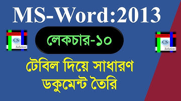 10.Make a document using Table || Microsoft Word 2013 || টেবিল ব্যবহার করে একটি ফাইল তৈরি করুন