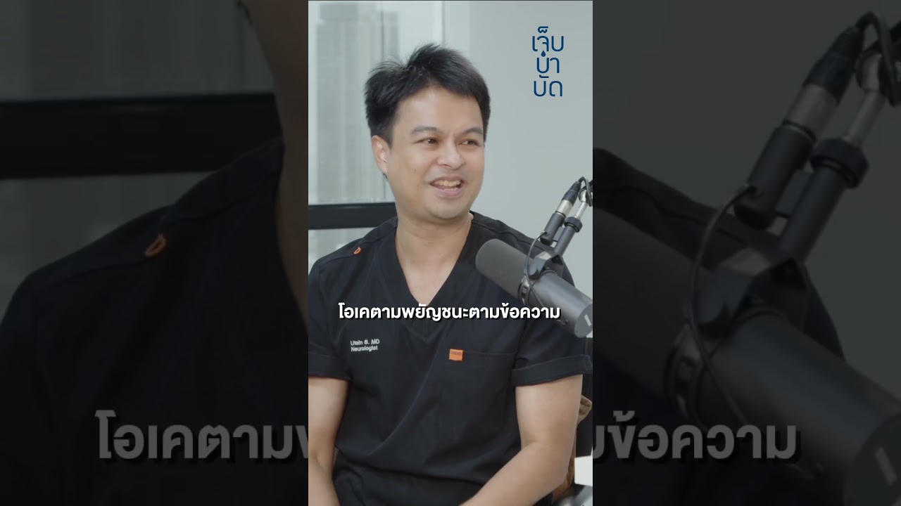 อ่านหนังสือเล่มเดิม จบแบบเดิมไหม? | เจ็บบำบัด Podcast EP.7