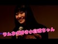 ラムネ大好き小倉唯ちゃん