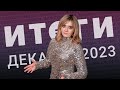 Новости декабрь 2023 #декабрь2023 #rosco