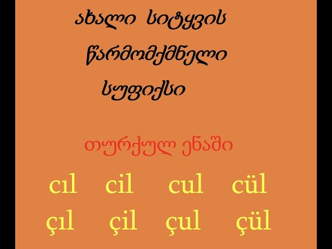 თურქული ენა და გრამატიკა    სუფიქსი  cil/cıl