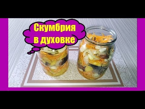 Video: Mackerel With Potatoes In The Oven: A Recipe