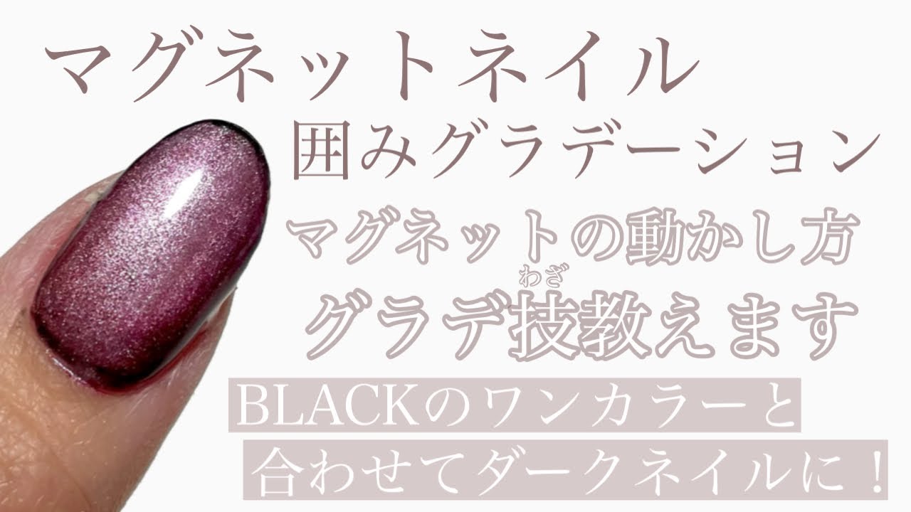 マグネットネイルで囲みグラデーションネイル【Seria Gel NAiL】マグネットの動かし方🧲 YouTube