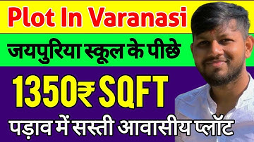 बनारस में सस्ती जमीन खरीदे, Plot for Sell in Gated Society, Plot for sell near Namo Ghat in पड़ाव 🏠