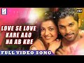 लव से लव करे आओ न अब करे Full Video Songs - Arya Ek Deewana - अल्लू अर्जुन, काजल अग्रवाल
