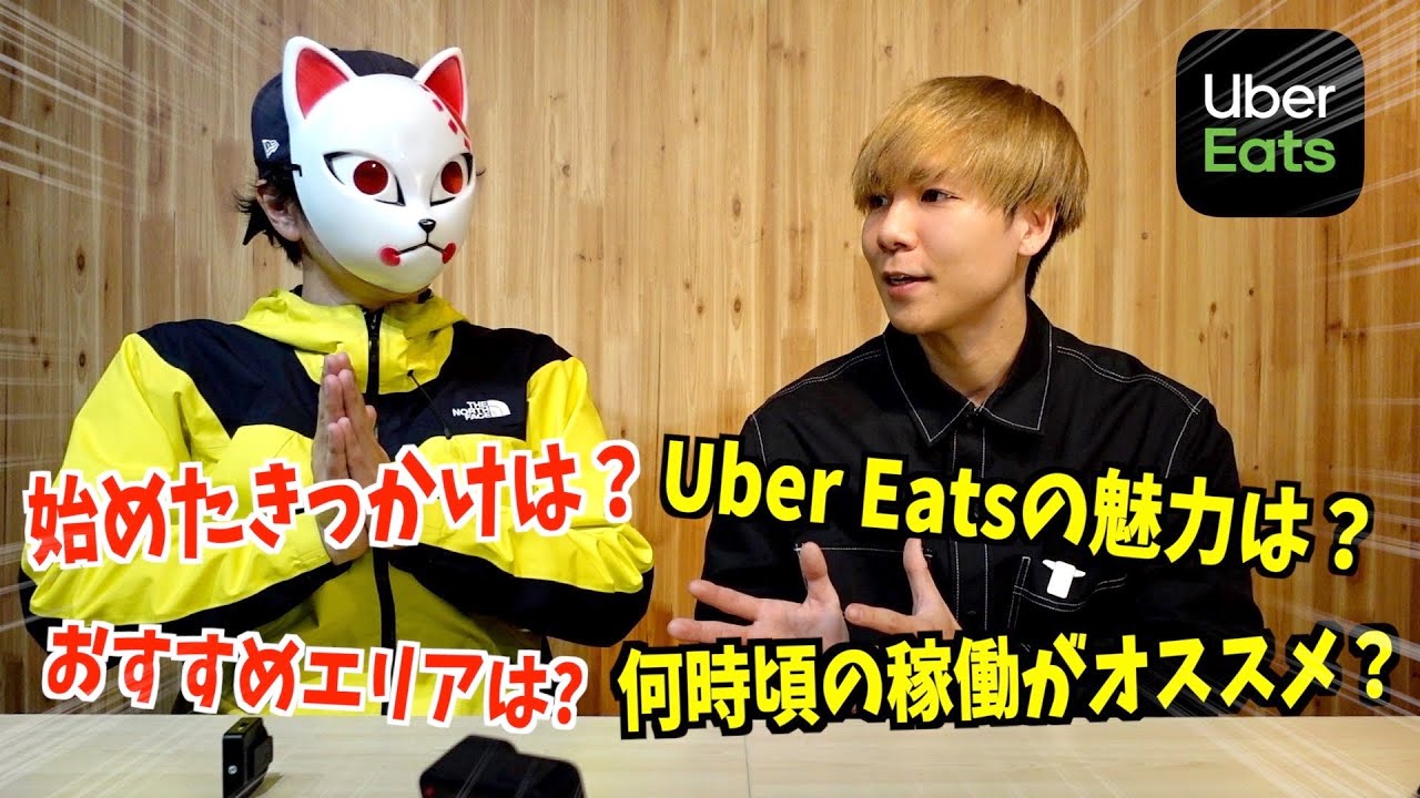 知らぬと損】ベテランに聞く!Uber自転車で「稼ぐコツ」や「始めた