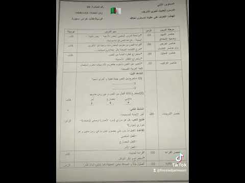مذكرة للمستوى الثاني في مادة اللغة العربية درس الحديث النبوي الشريف لفصول محو الأمية 