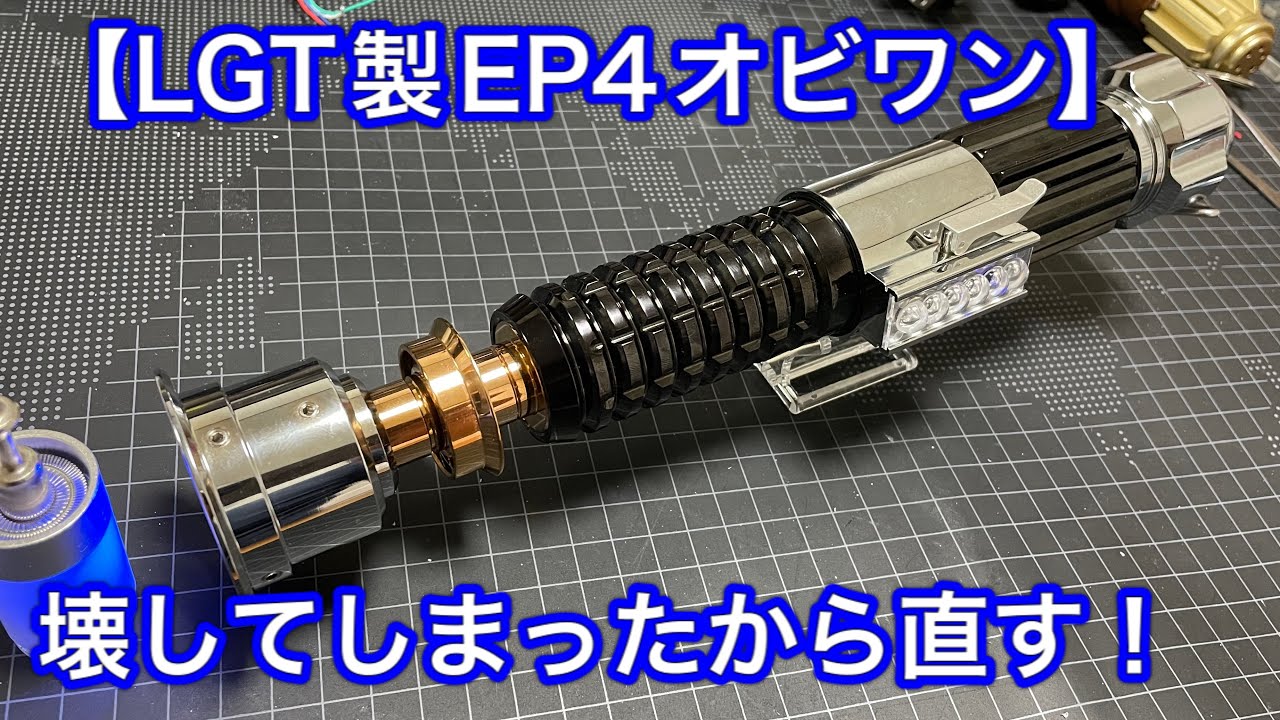 スターウォーズ ライトセーバー ネオピクセル（XNEO3） LGT THERAX LGT