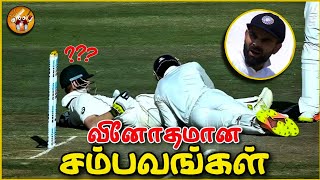 Crazy Momnets in Cricket In Tamil
