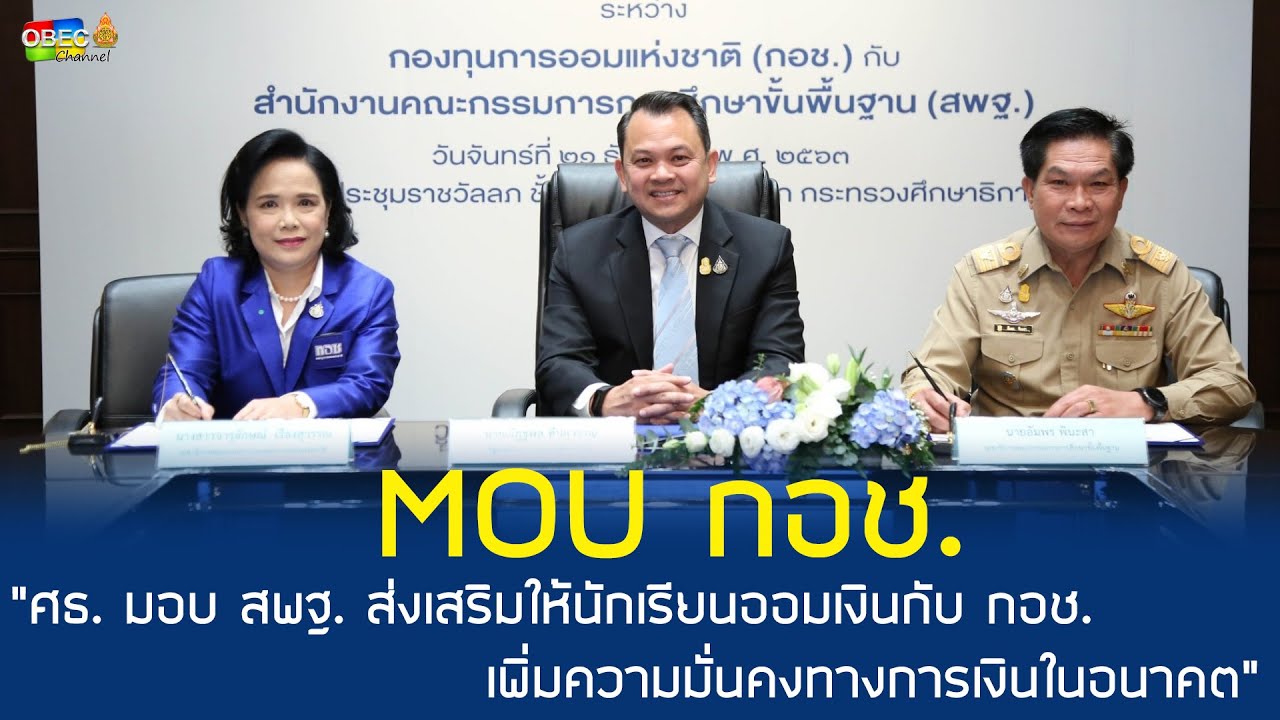 รอบวันทันข่าว สพฐ วันที่ 21 ธันวาคม 2563 [3/3]