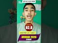 দুই যমজ ভাতৃৰ কাহিনী । HS 2026 Result | Let’s Approach #hscresult