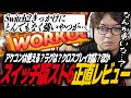 【スト6】Switch2版スト6 最速本音レビュー!アケコンは使える?ラグは?クロスプレイ対応?ネット対戦はどう?限定モード解説など!スイッチ2/ニンテンドー/Nintendo/ストリートファイター