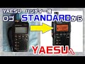 【アマチュア無線】ロングセラーハンディー機　ロゴが「YAESU」へ！