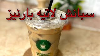 سبانش لاتيه بارنيز screenshot 4